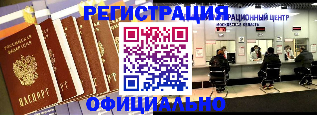 временная регистрация законно в Кыштыме