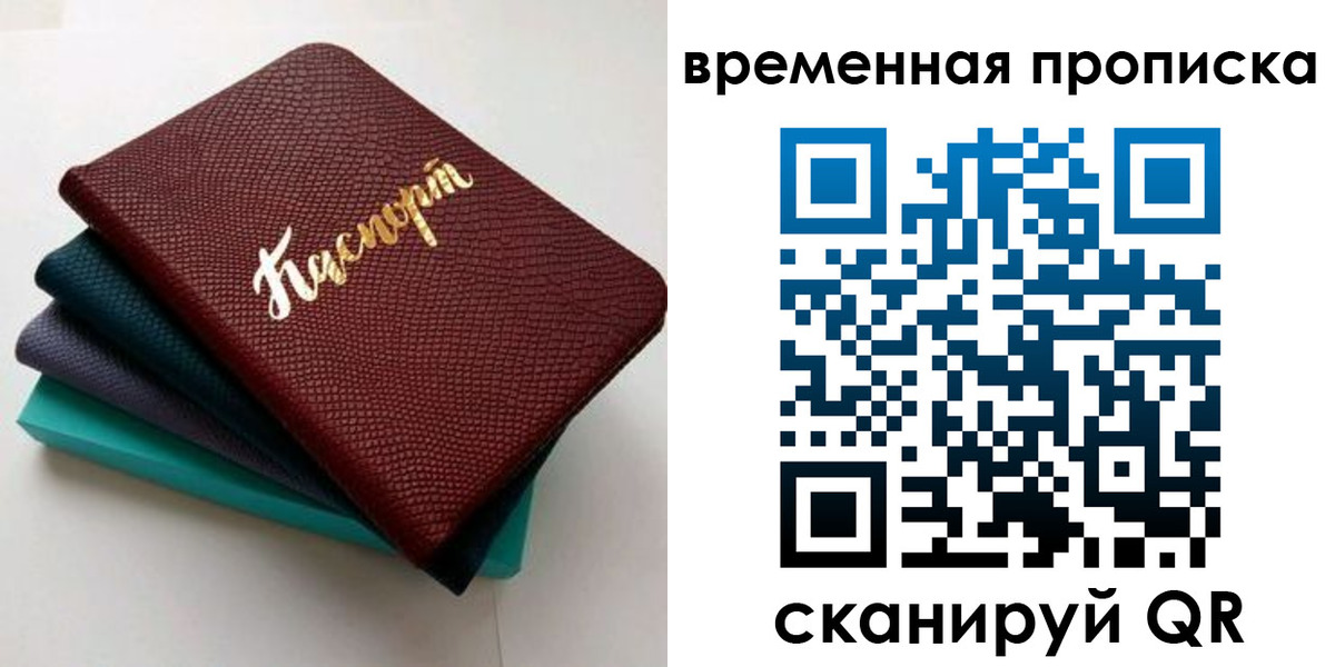 прописка в Кыштыме