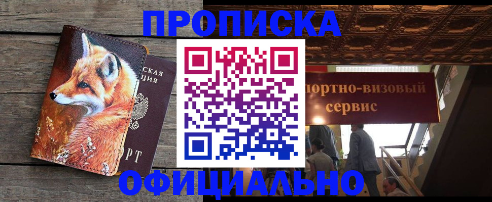 прописка для военкомата в Кыштыме