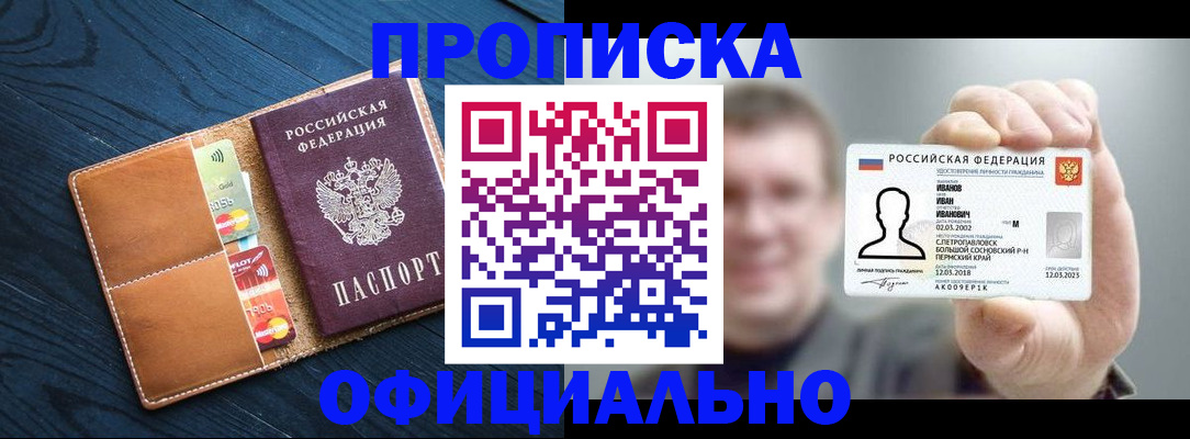 прописка от собственника в Кыштыме