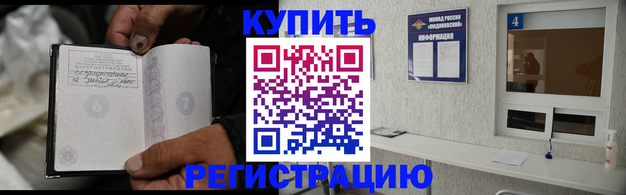 прописка для работы в Кыштыме