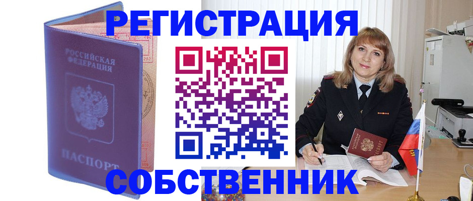 временная регистрация надежно в Кыштыме